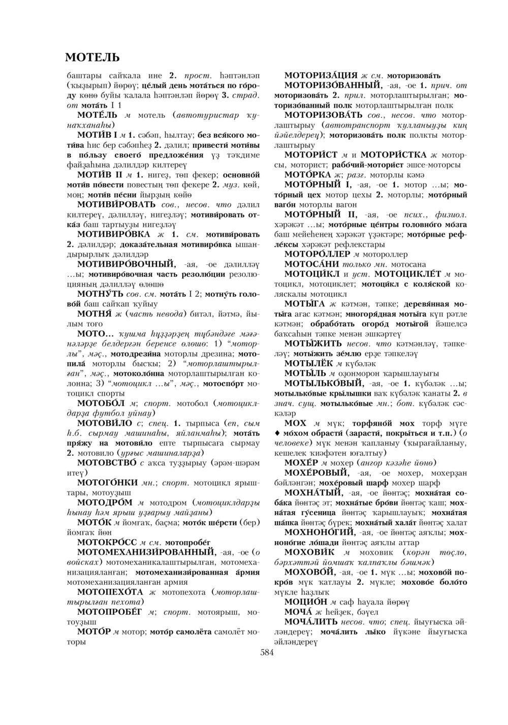 Урыҫса-башҡортса һүҙлек, З. Ғ. Ураҡсин редакцияһында. I том