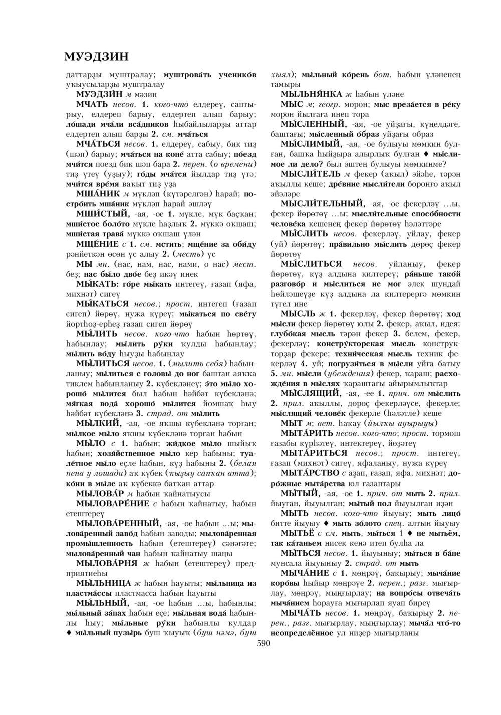 Урыҫса-башҡортса һүҙлек, З. Ғ. Ураҡсин редакцияһында. I том