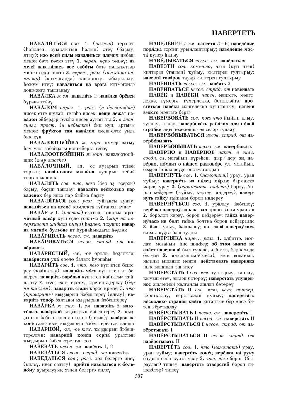 Урыҫса-башҡортса һүҙлек, З. Ғ. Ураҡсин редакцияһында. I том