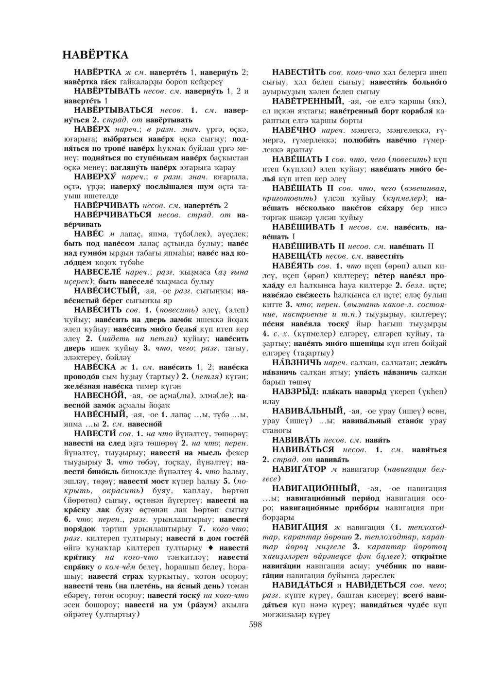 Урыҫса-башҡортса һүҙлек, З. Ғ. Ураҡсин редакцияһында. I том