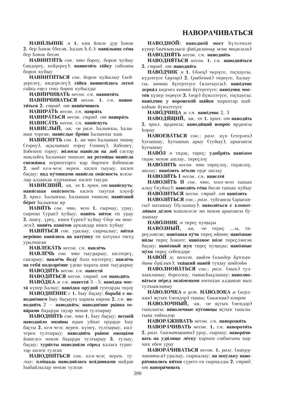 Урыҫса-башҡортса һүҙлек, З. Ғ. Ураҡсин редакцияһында. I том