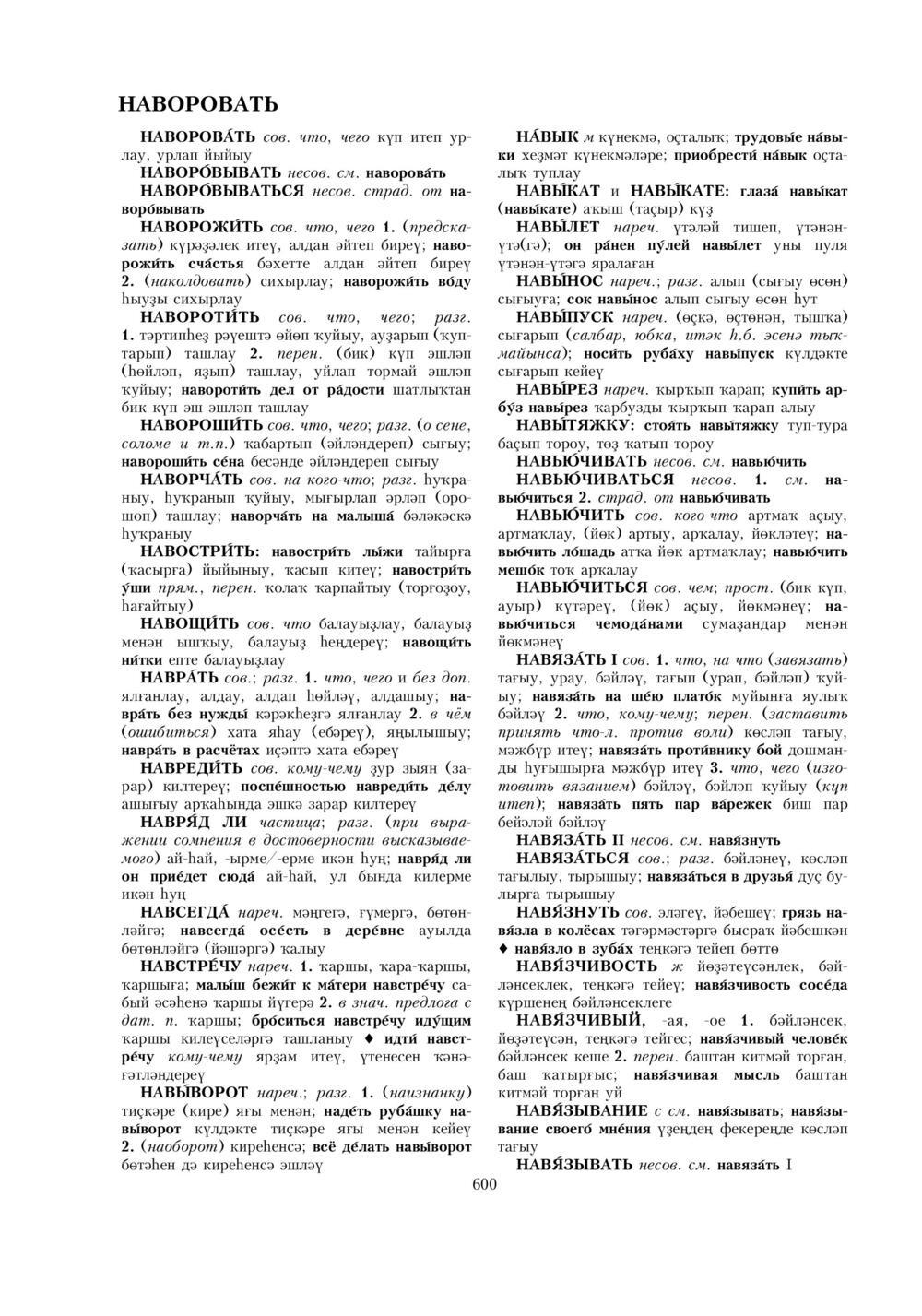 Урыҫса-башҡортса һүҙлек, З. Ғ. Ураҡсин редакцияһында. I том
