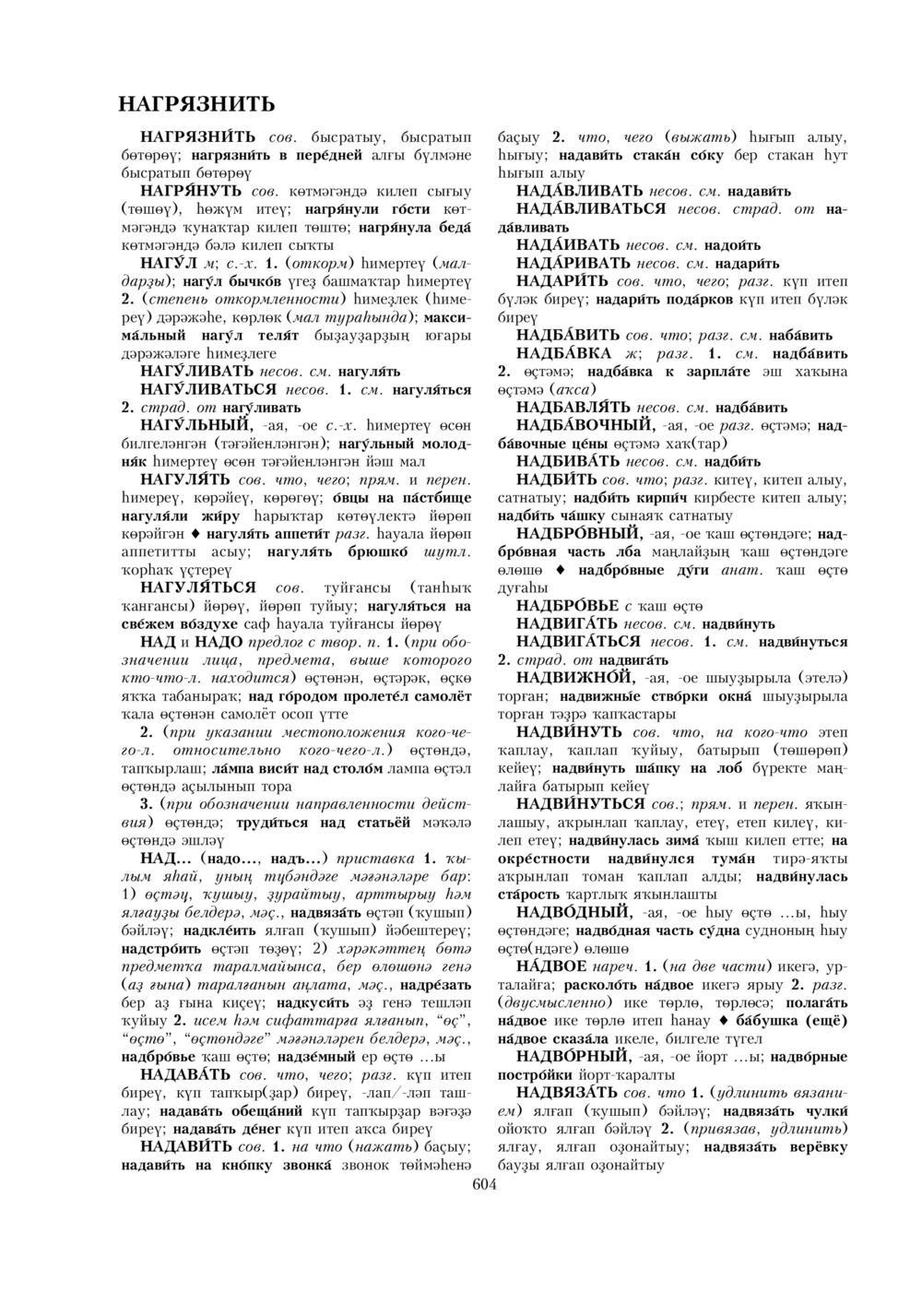 Урыҫса-башҡортса һүҙлек, З. Ғ. Ураҡсин редакцияһында. I том