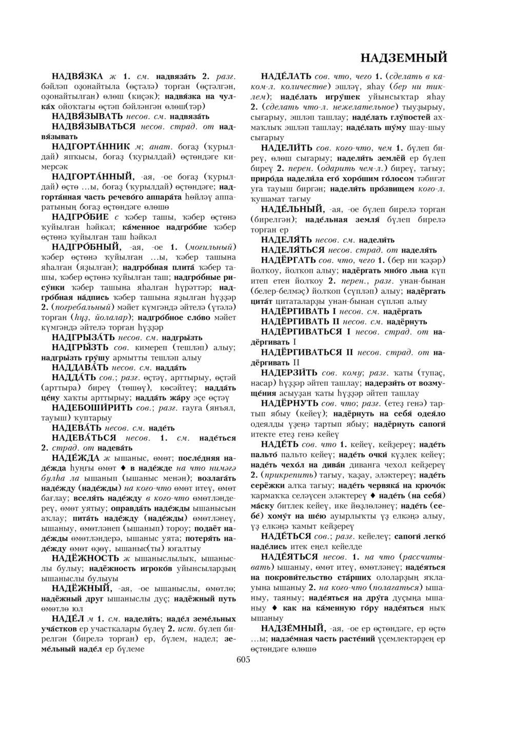Урыҫса-башҡортса һүҙлек, З. Ғ. Ураҡсин редакцияһында. I том