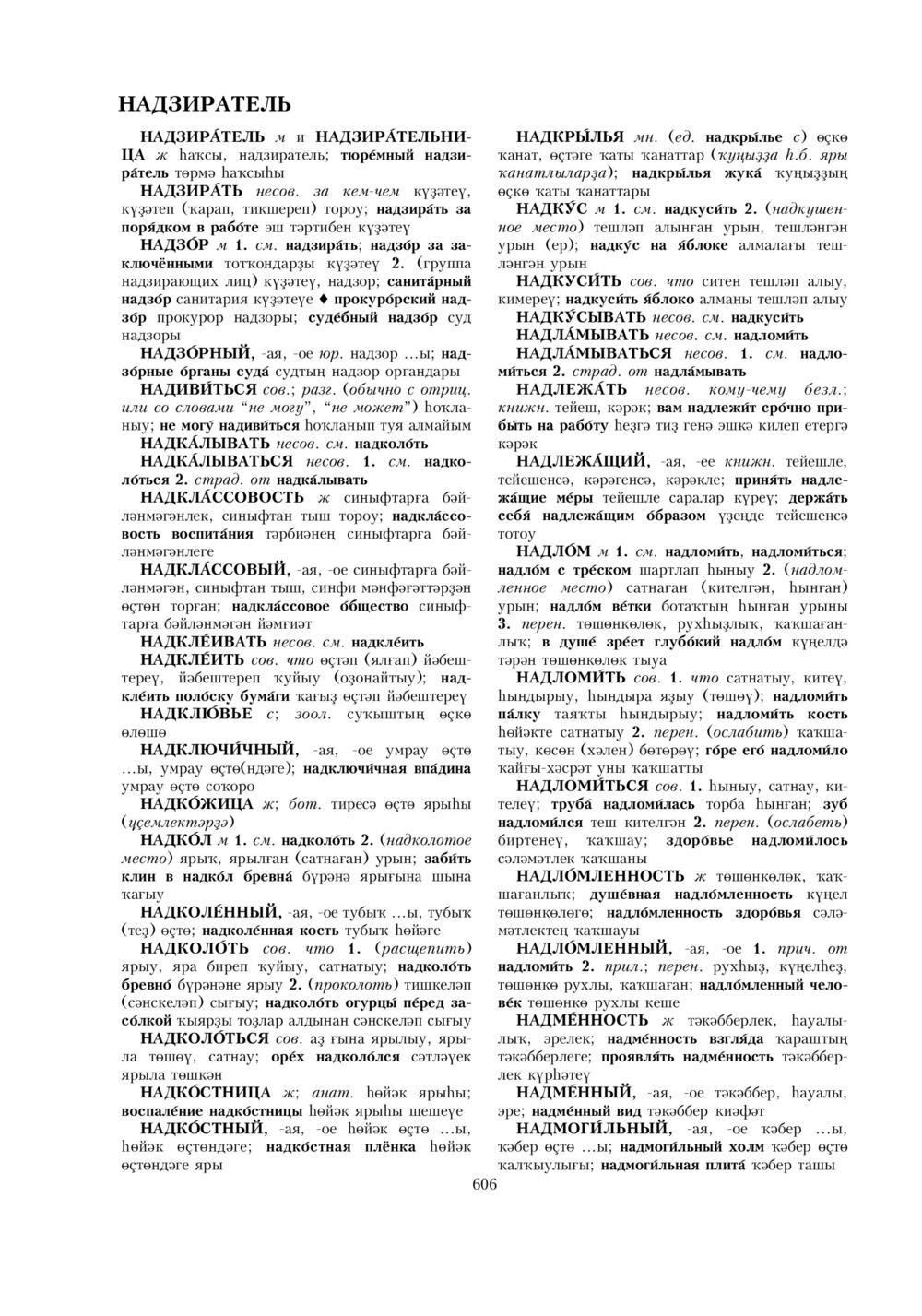 Урыҫса-башҡортса һүҙлек, З. Ғ. Ураҡсин редакцияһында. I том
