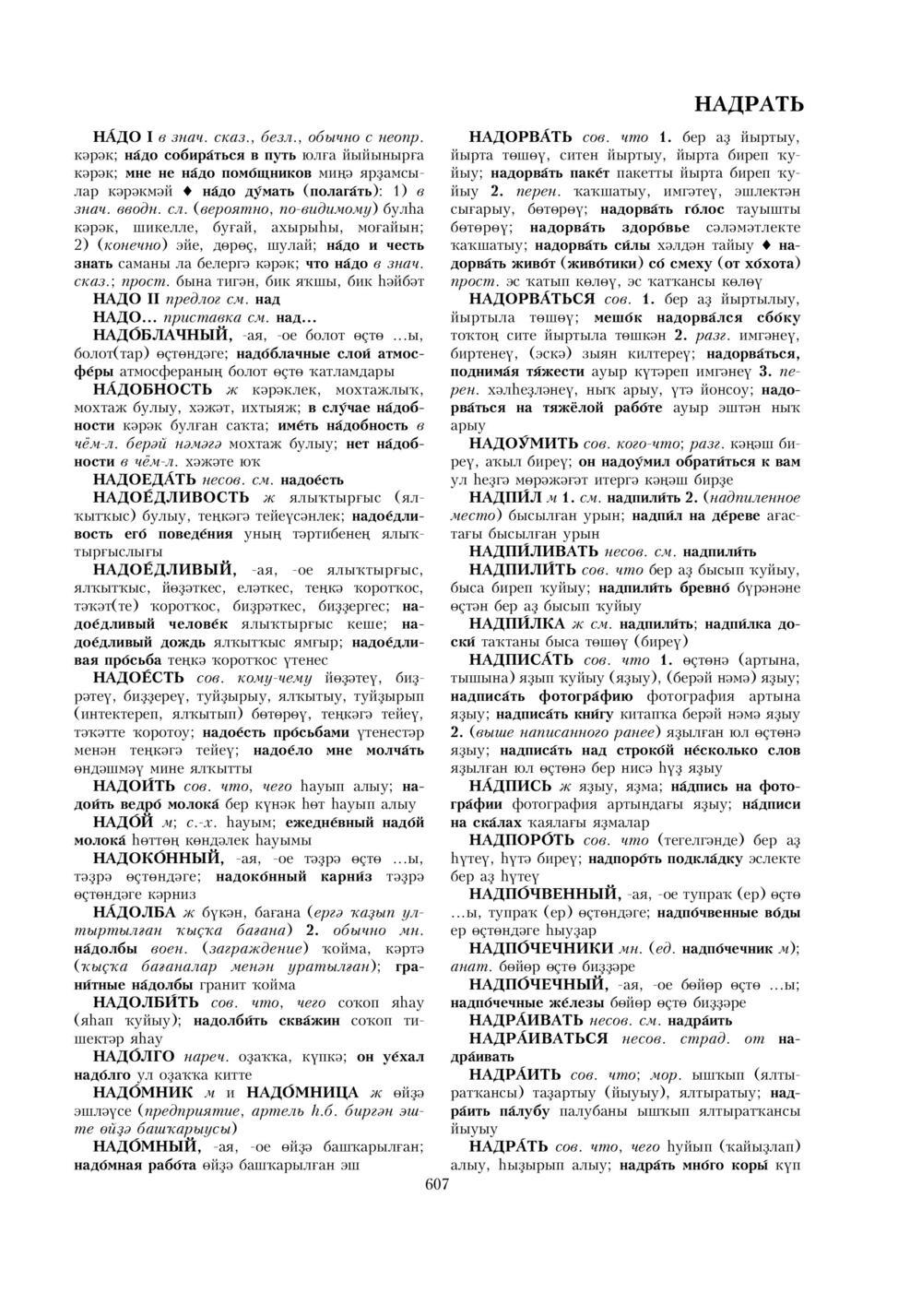 Урыҫса-башҡортса һүҙлек, З. Ғ. Ураҡсин редакцияһында. I том