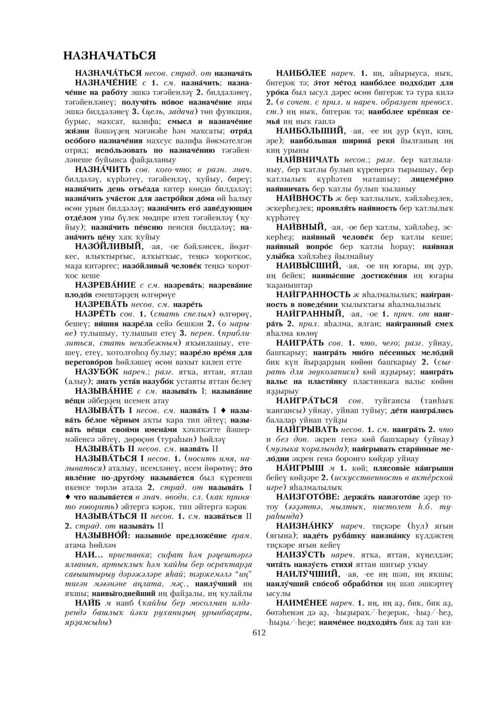 Урыҫса-башҡортса һүҙлек, З. Ғ. Ураҡсин редакцияһында. I том