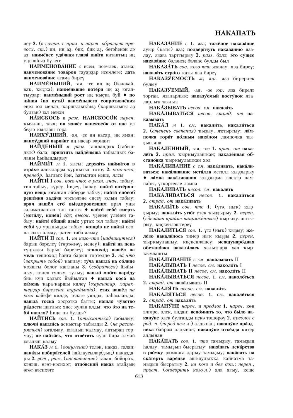 Урыҫса-башҡортса һүҙлек, З. Ғ. Ураҡсин редакцияһында. I том