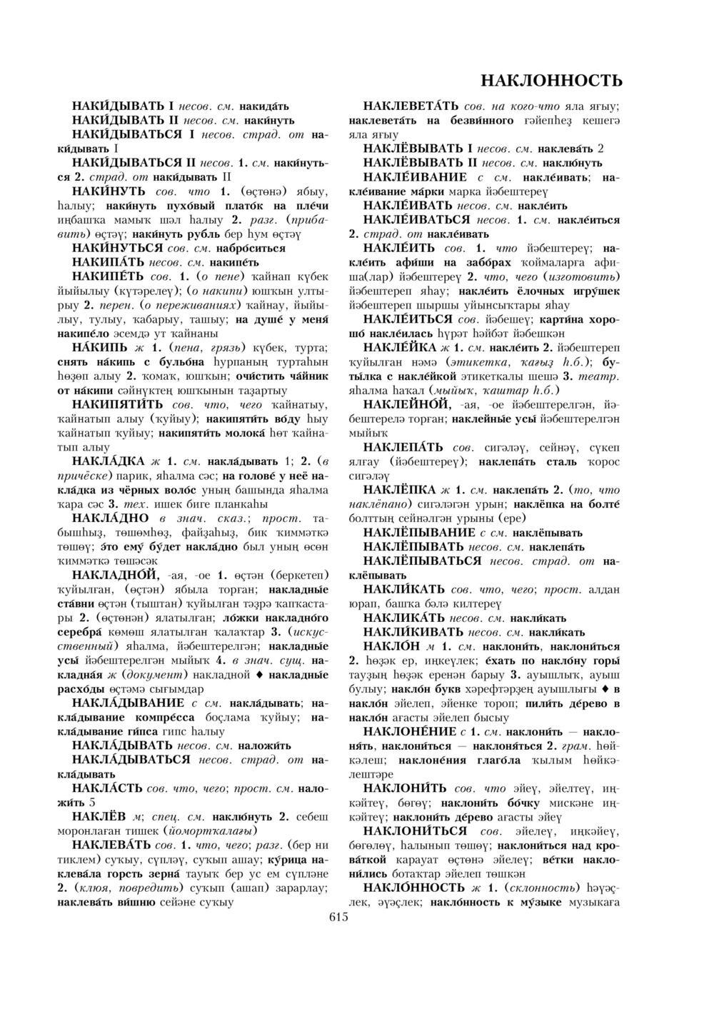 Урыҫса-башҡортса һүҙлек, З. Ғ. Ураҡсин редакцияһында. I том