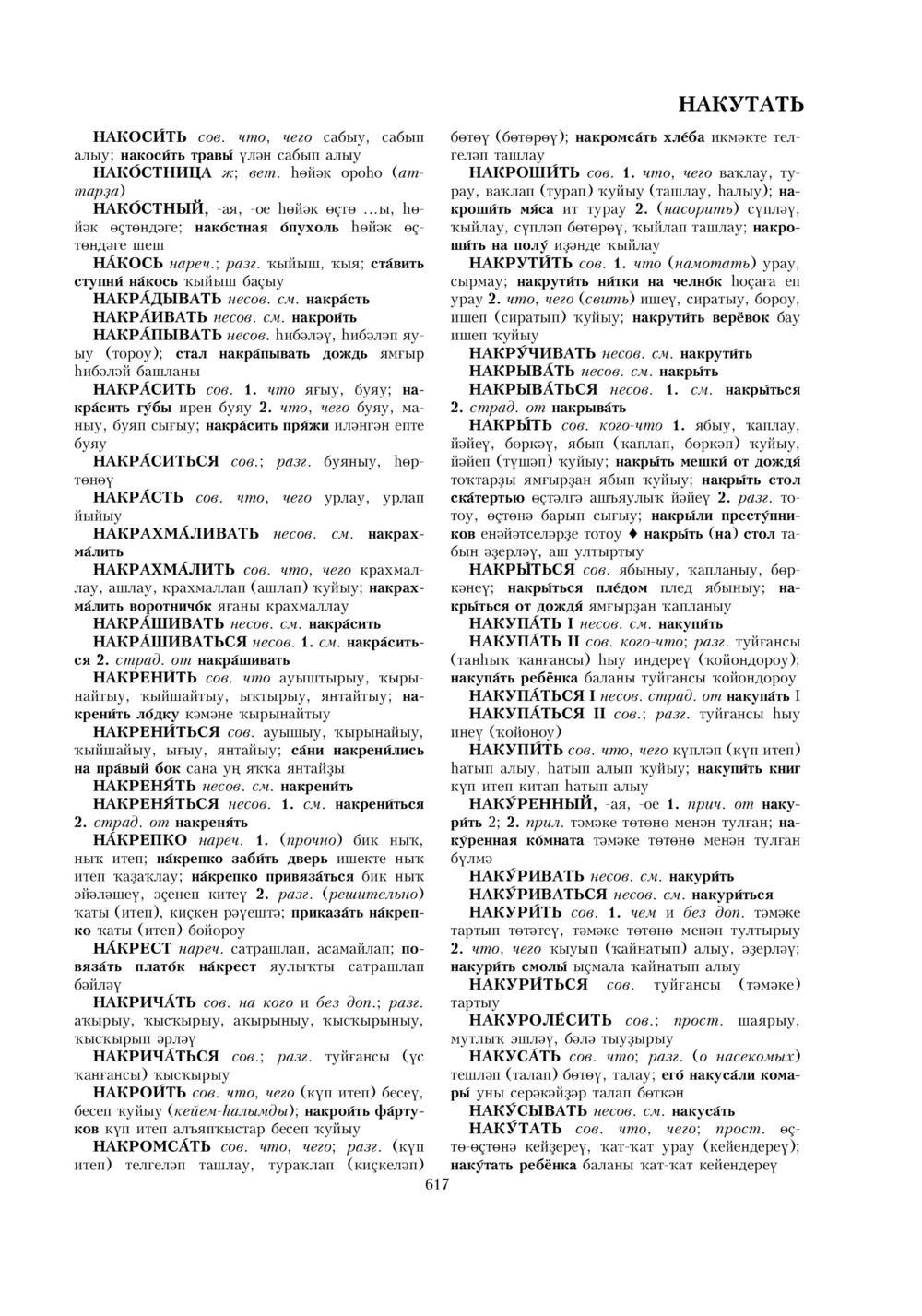 Урыҫса-башҡортса һүҙлек, З. Ғ. Ураҡсин редакцияһында. I том