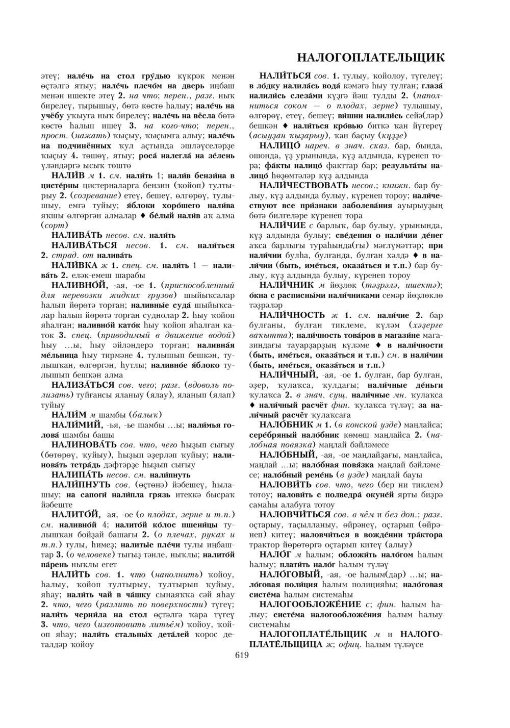 Урыҫса-башҡортса һүҙлек, З. Ғ. Ураҡсин редакцияһында. I том