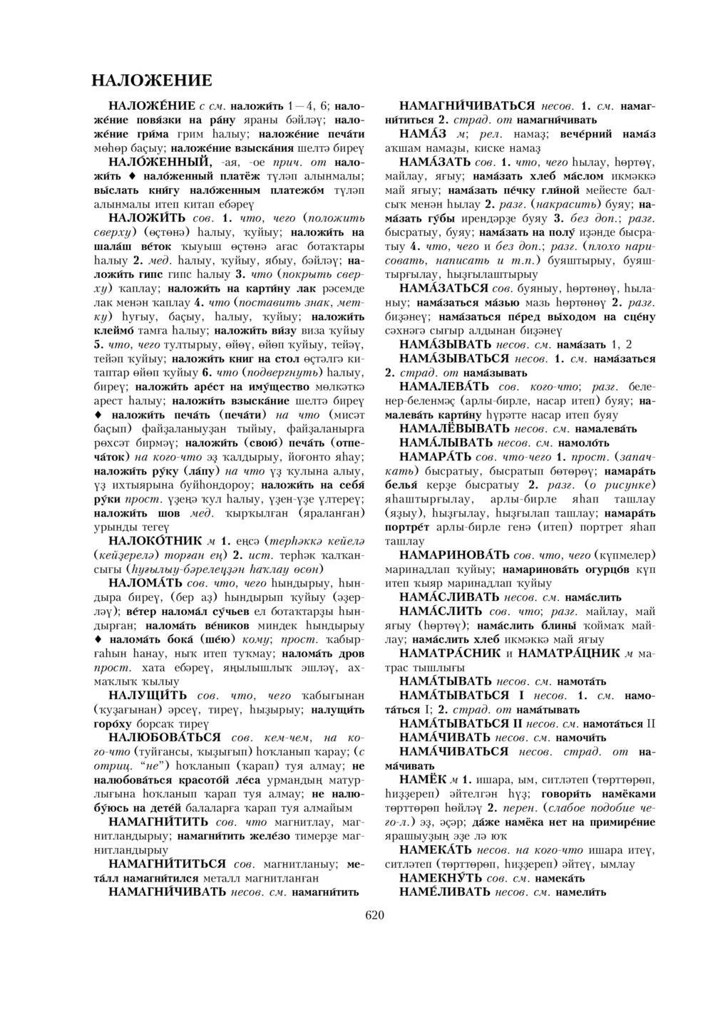 Урыҫса-башҡортса һүҙлек, З. Ғ. Ураҡсин редакцияһында. I том