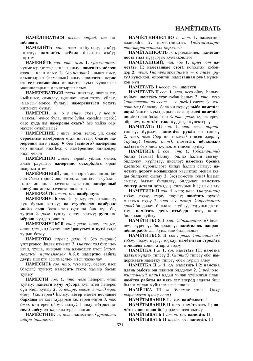 Урыҫса-башҡортса һүҙлек, З. Ғ. Ураҡсин редакцияһында. I том