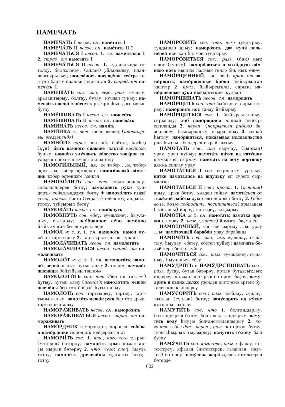 Урыҫса-башҡортса һүҙлек, З. Ғ. Ураҡсин редакцияһында. I том
