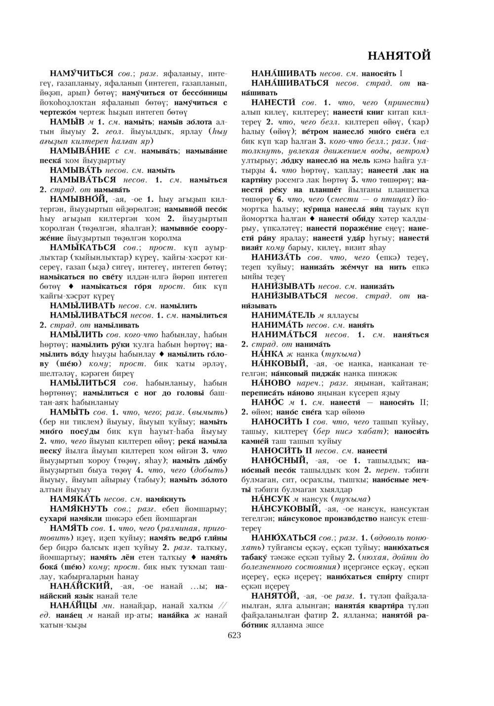 Урыҫса-башҡортса һүҙлек, З. Ғ. Ураҡсин редакцияһында. I том