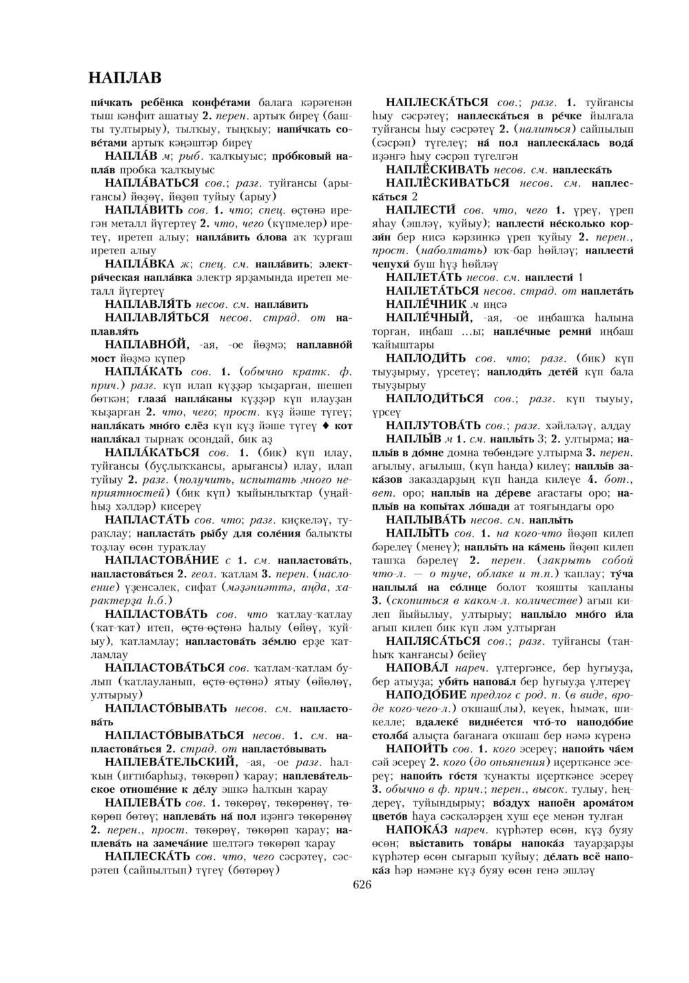 Урыҫса-башҡортса һүҙлек, З. Ғ. Ураҡсин редакцияһында. I том