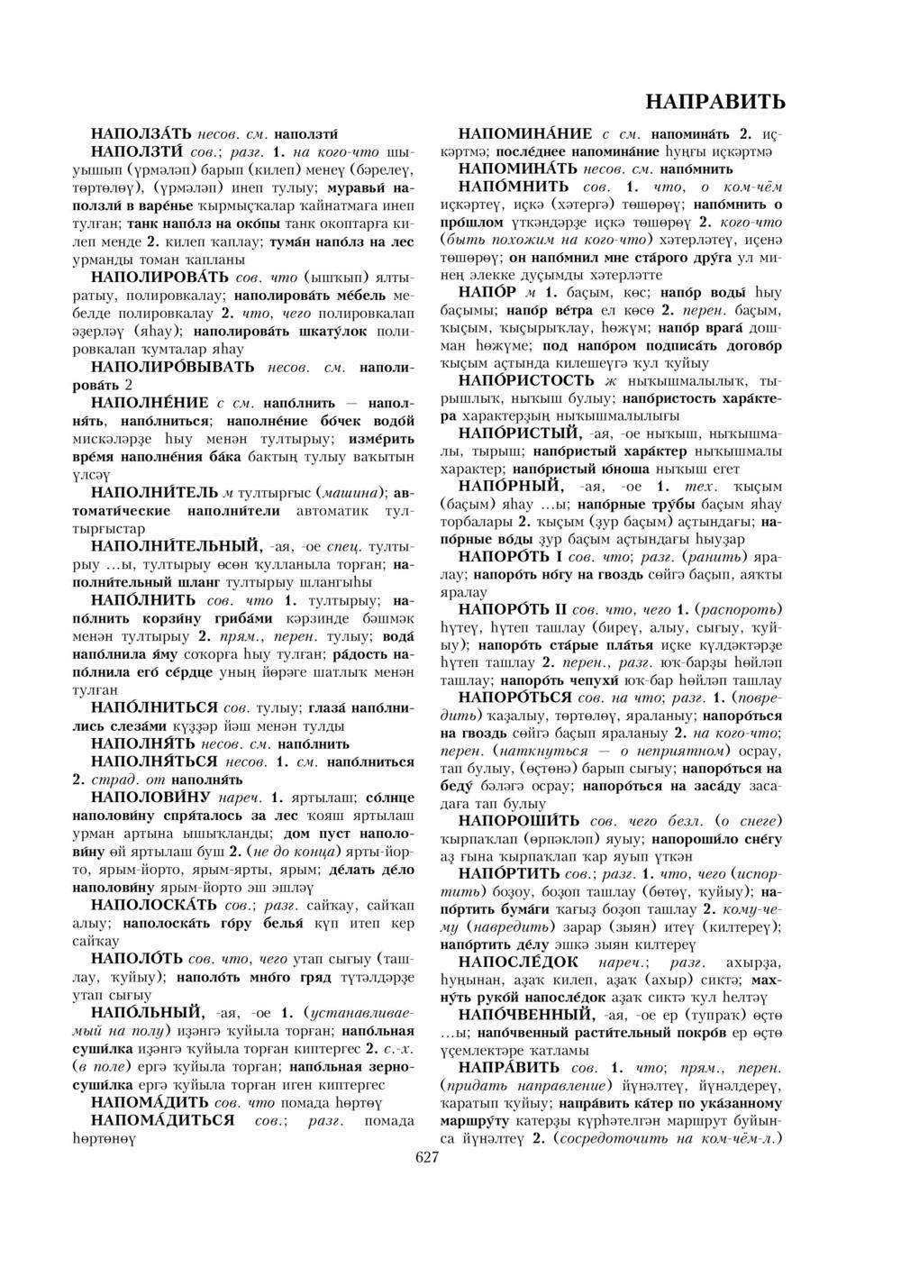 Урыҫса-башҡортса һүҙлек, З. Ғ. Ураҡсин редакцияһында. I том