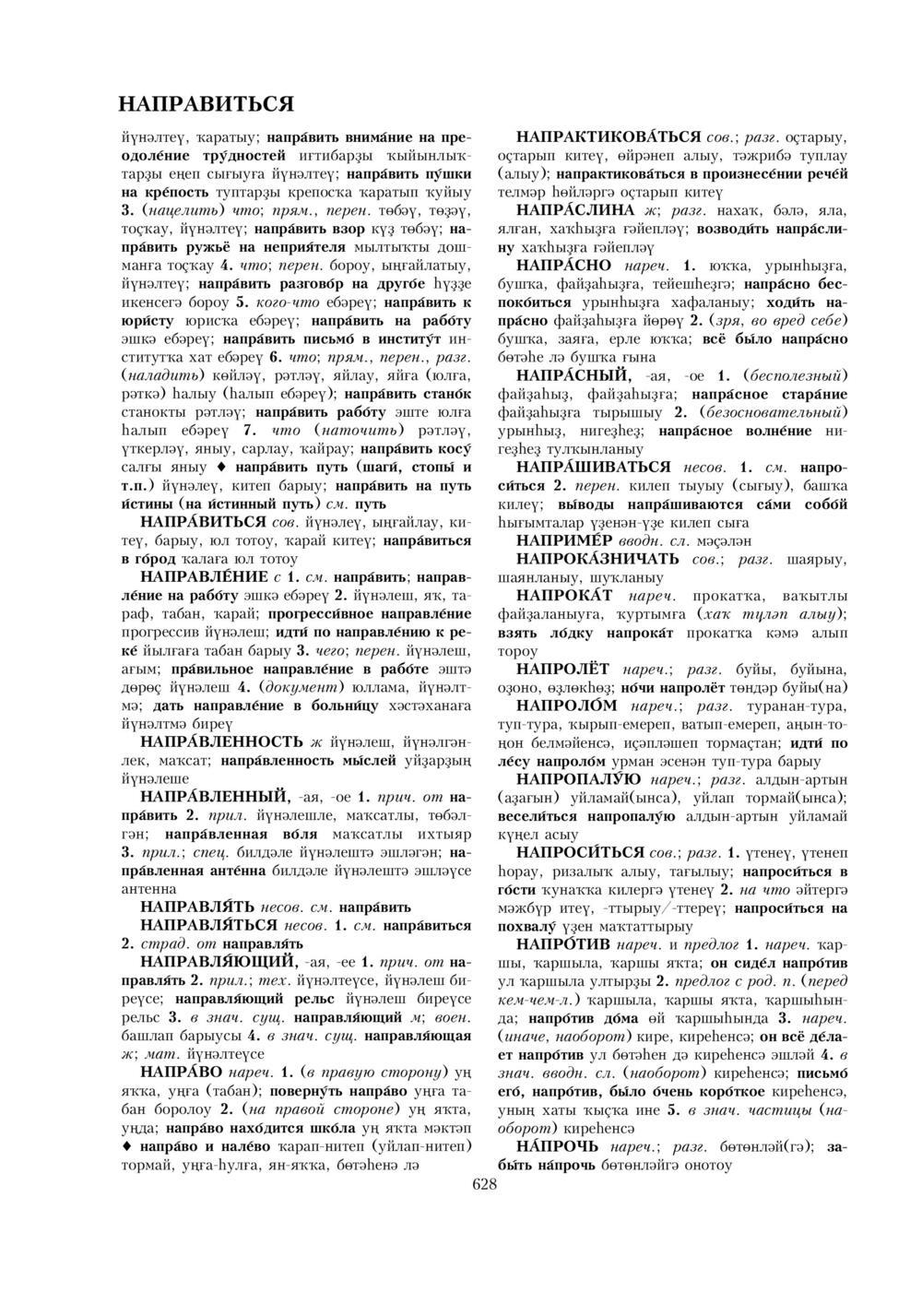 Урыҫса-башҡортса һүҙлек, З. Ғ. Ураҡсин редакцияһында. I том