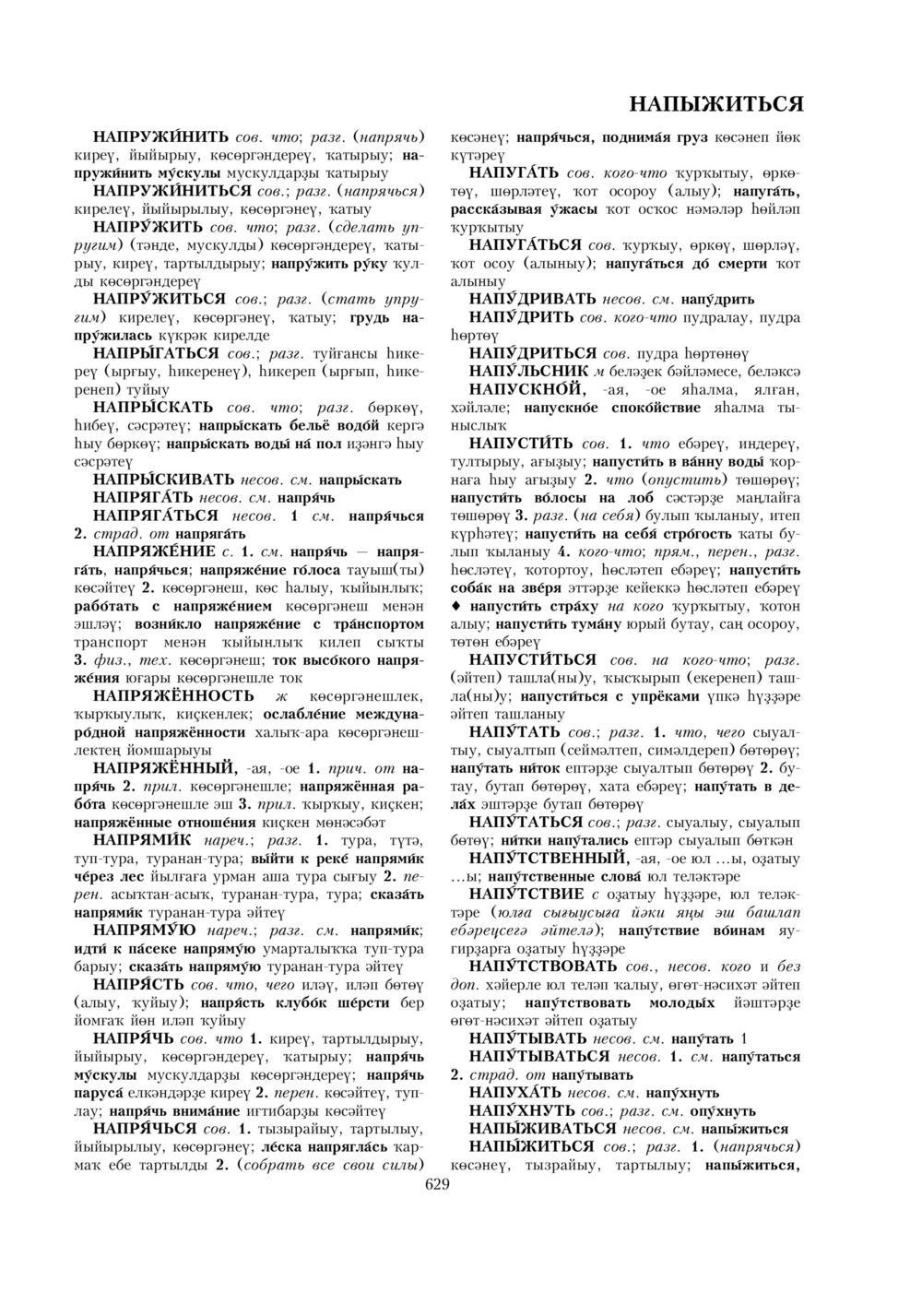 Урыҫса-башҡортса һүҙлек, З. Ғ. Ураҡсин редакцияһында. I том