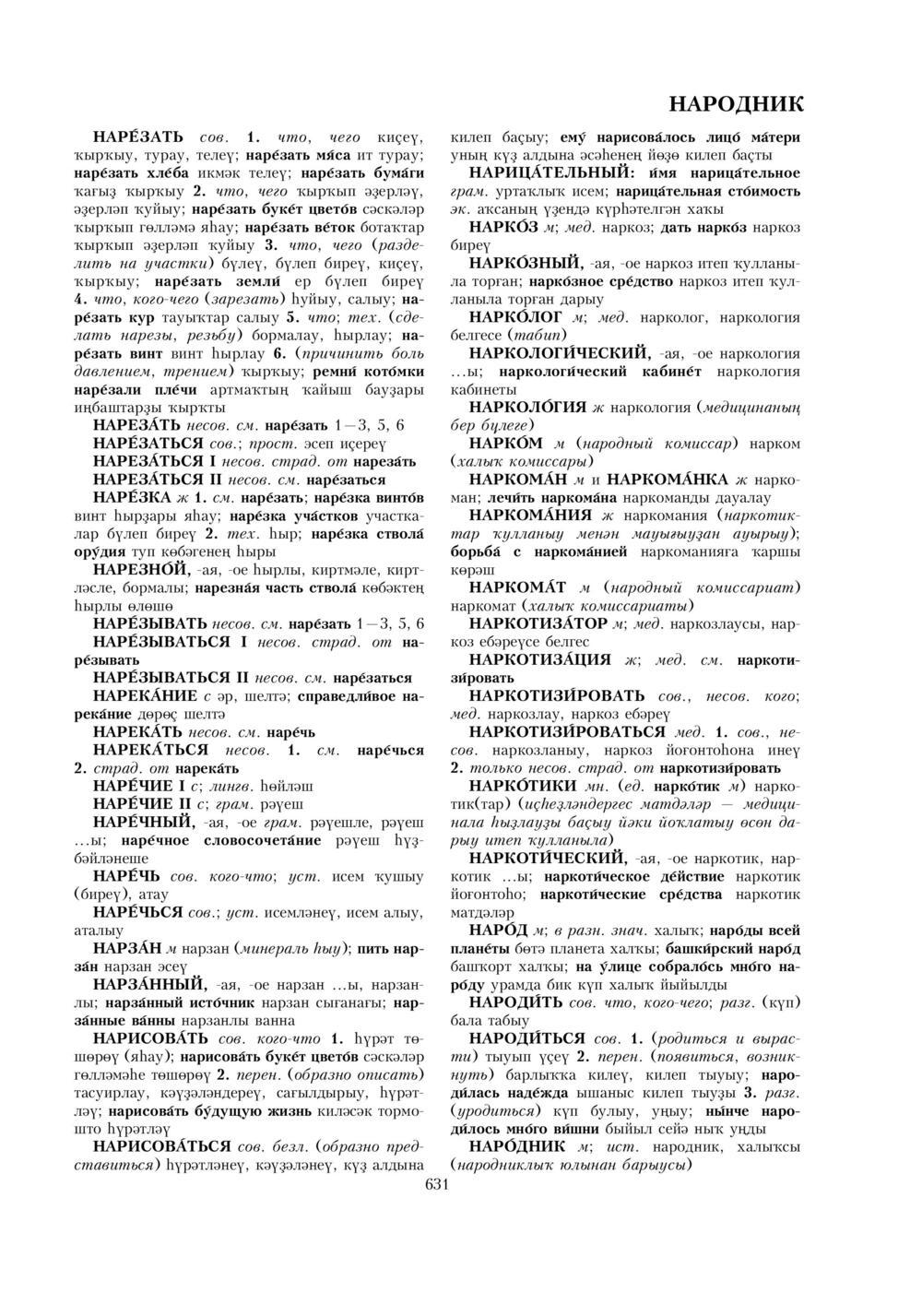 Урыҫса-башҡортса һүҙлек, З. Ғ. Ураҡсин редакцияһында. I том