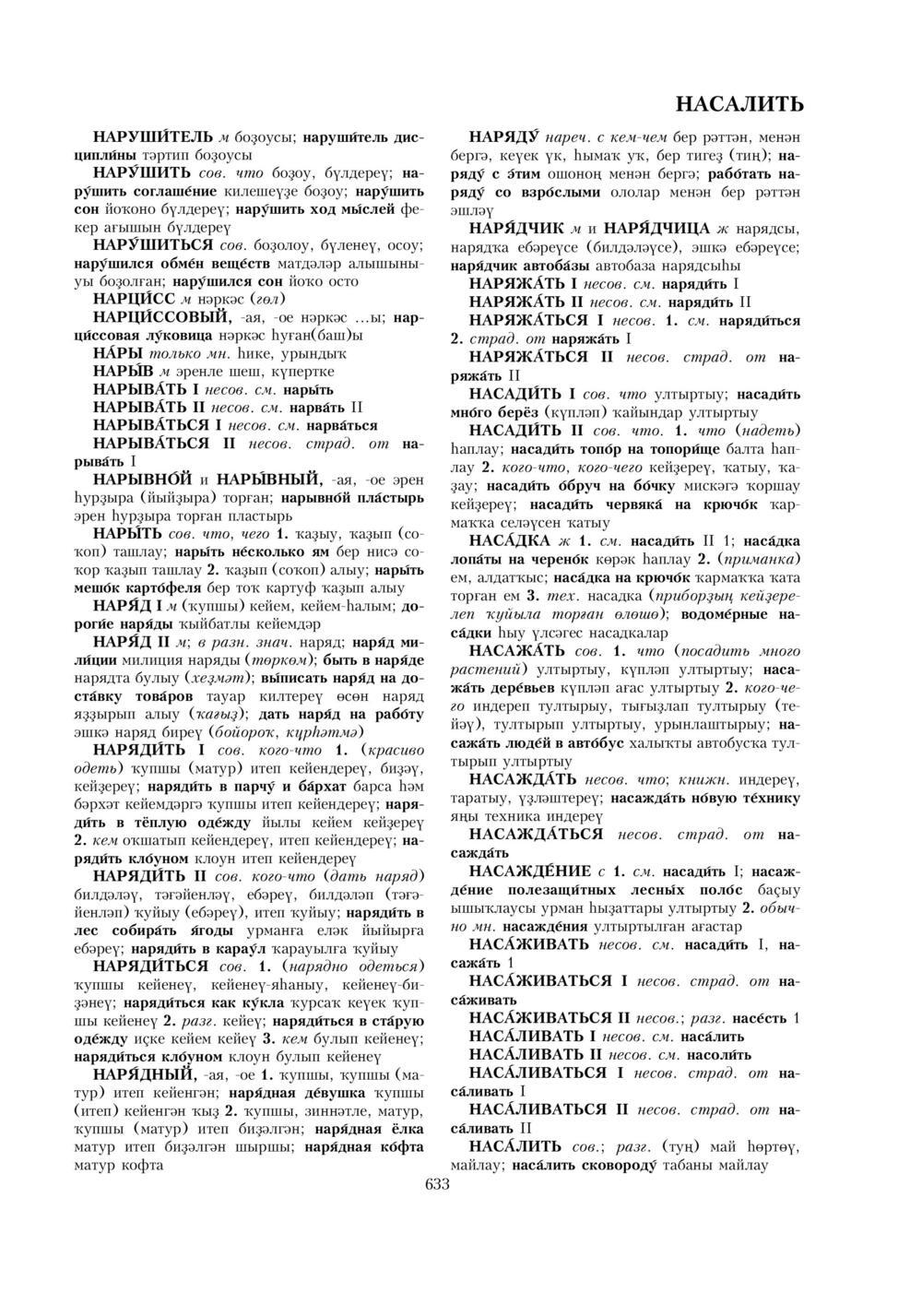 Урыҫса-башҡортса һүҙлек, З. Ғ. Ураҡсин редакцияһында. I том