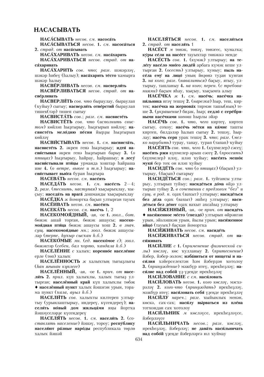 Урыҫса-башҡортса һүҙлек, З. Ғ. Ураҡсин редакцияһында. I том