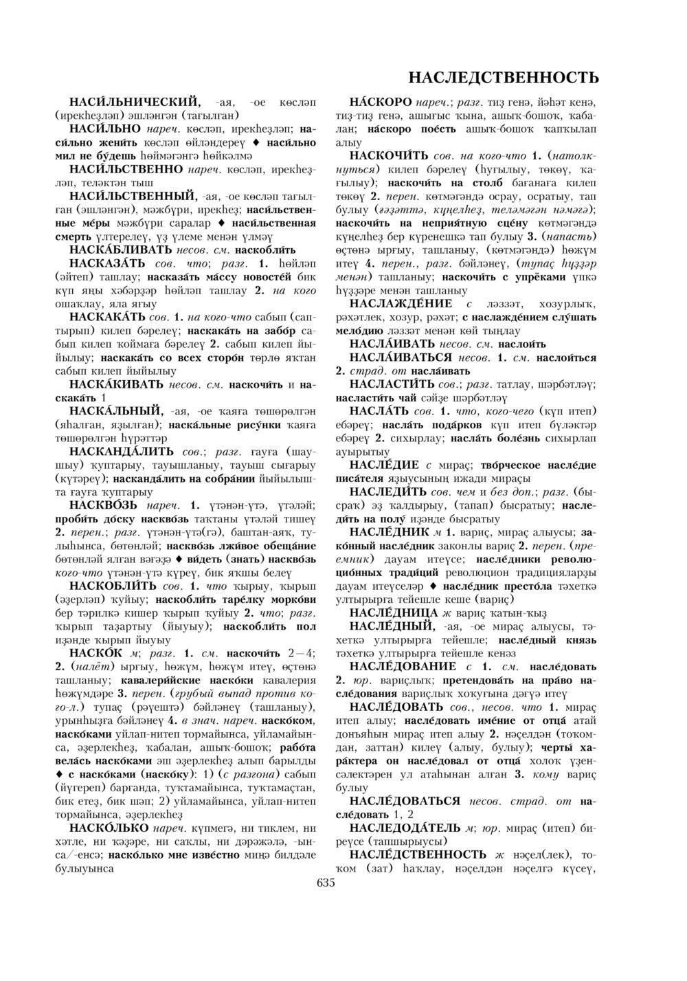 Урыҫса-башҡортса һүҙлек, З. Ғ. Ураҡсин редакцияһында. I том