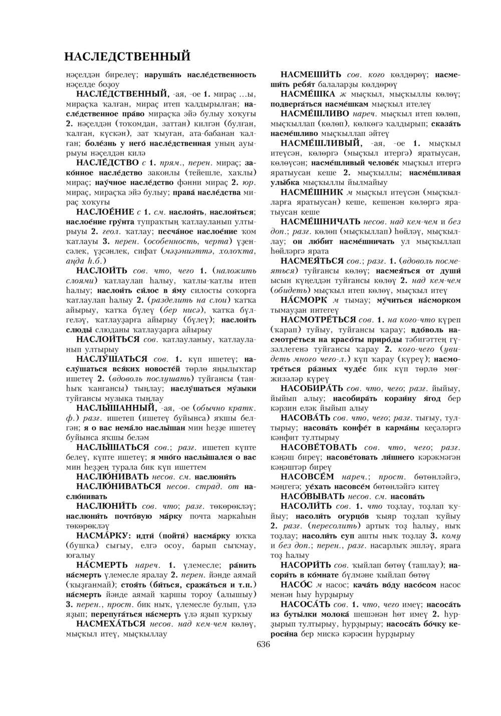 Урыҫса-башҡортса һүҙлек, З. Ғ. Ураҡсин редакцияһында. I том