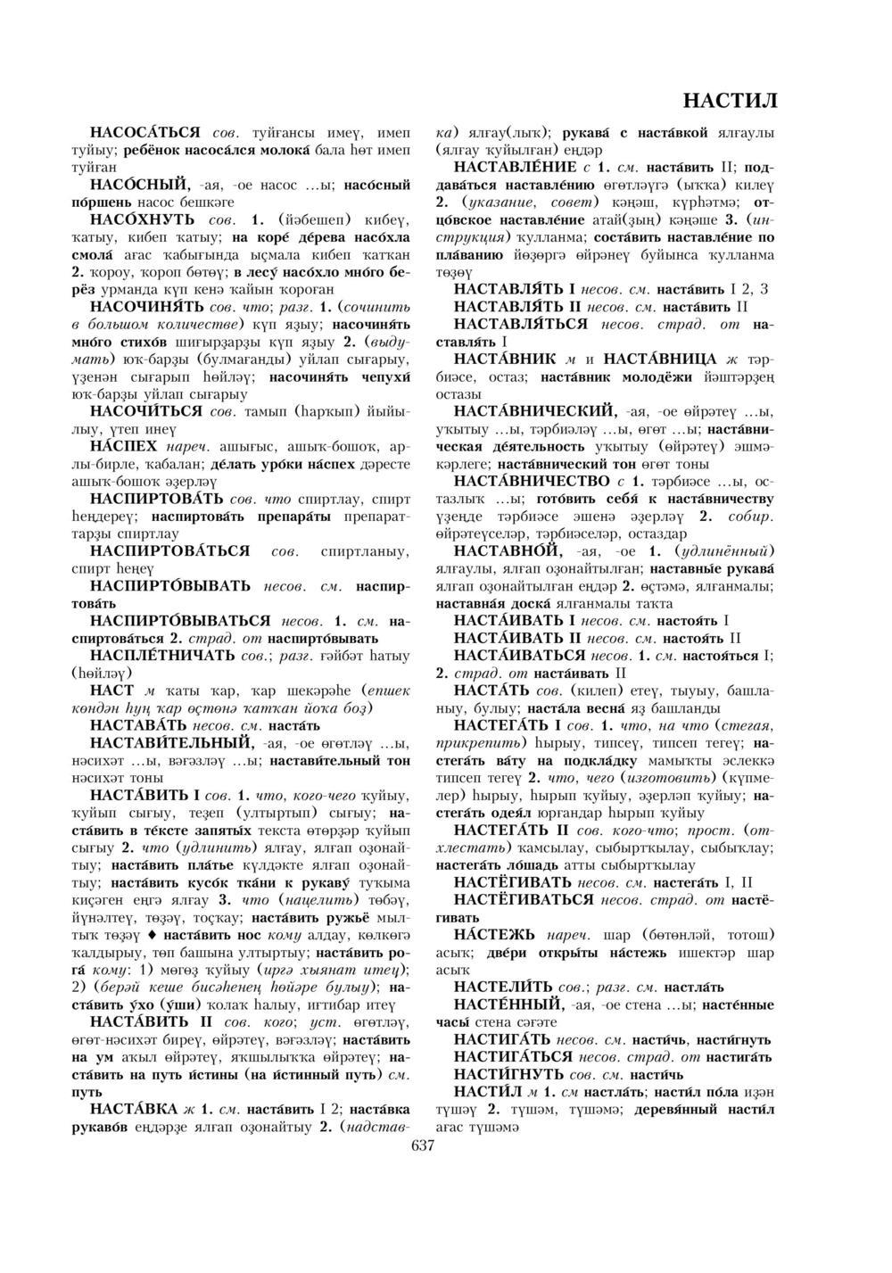 Урыҫса-башҡортса һүҙлек, З. Ғ. Ураҡсин редакцияһында. I том