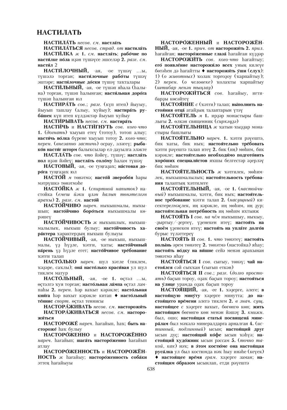 Урыҫса-башҡортса һүҙлек, З. Ғ. Ураҡсин редакцияһында. I том