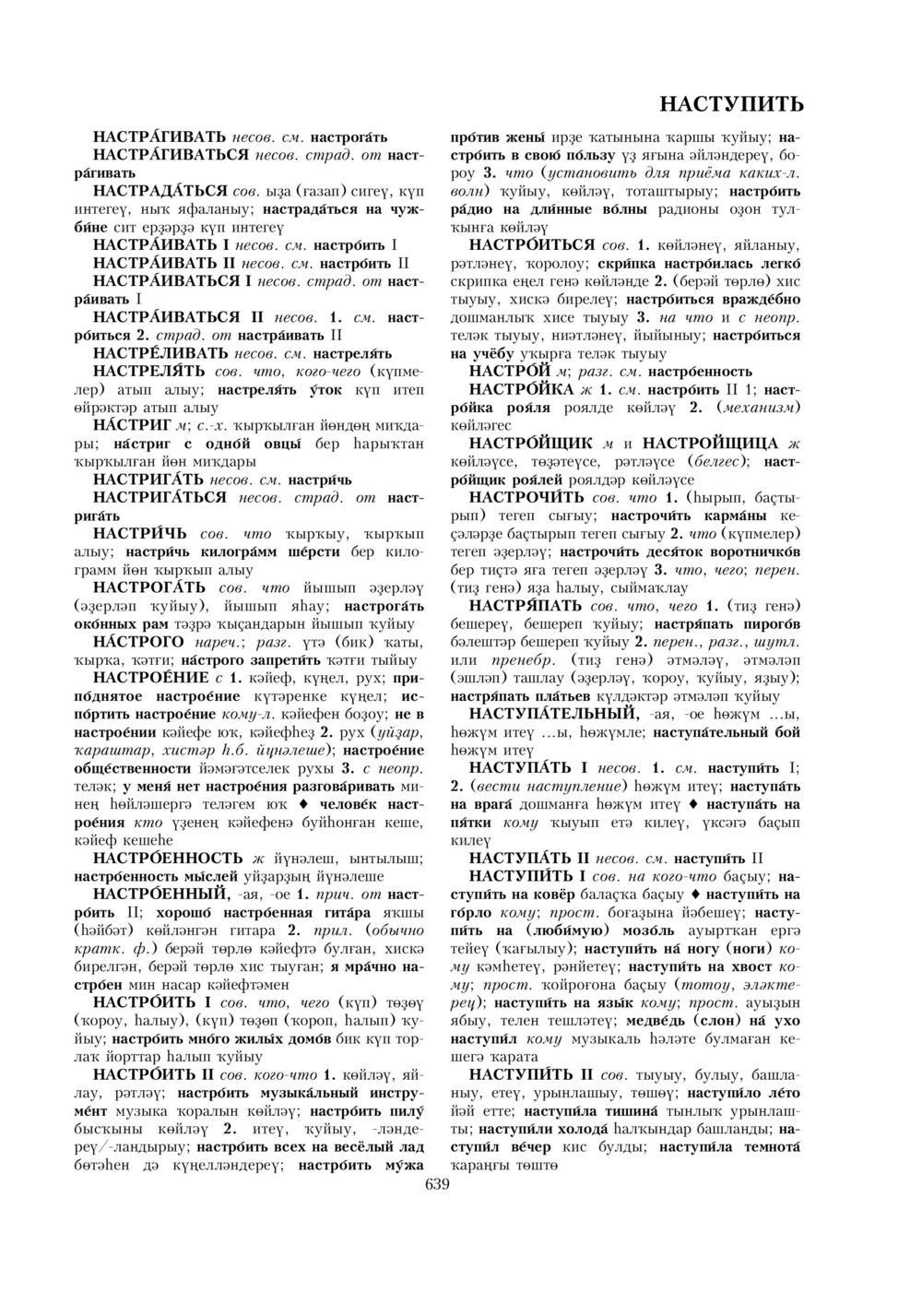 Урыҫса-башҡортса һүҙлек, З. Ғ. Ураҡсин редакцияһында. I том