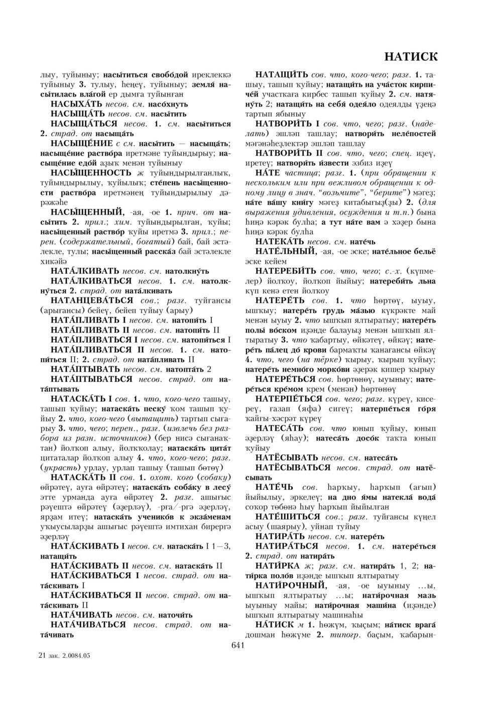 Урыҫса-башҡортса һүҙлек, З. Ғ. Ураҡсин редакцияһында. I том