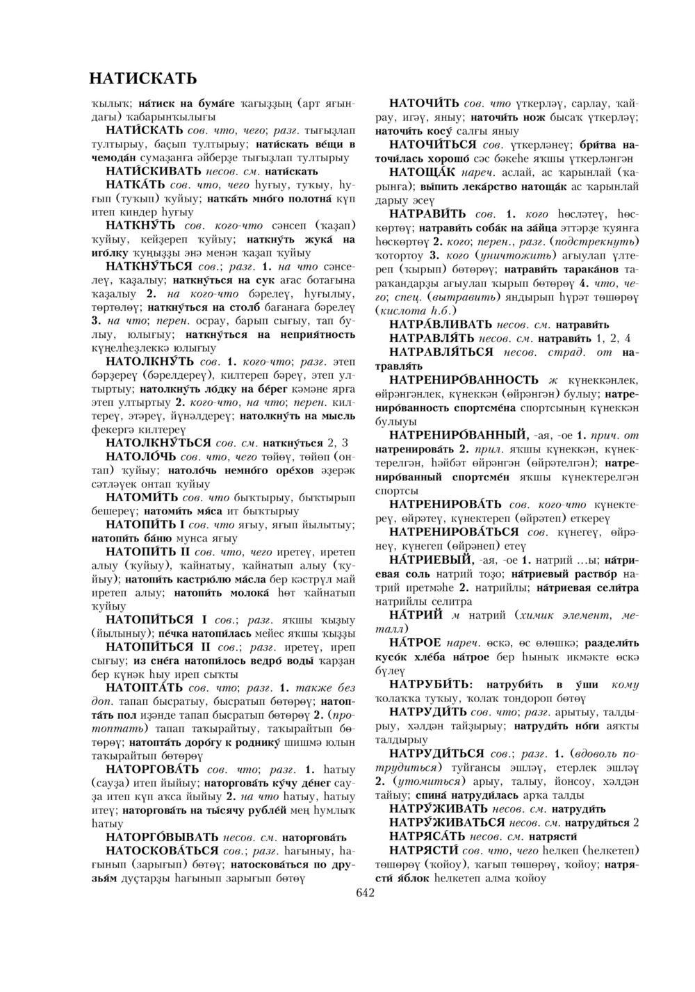 Урыҫса-башҡортса һүҙлек, З. Ғ. Ураҡсин редакцияһында. I том