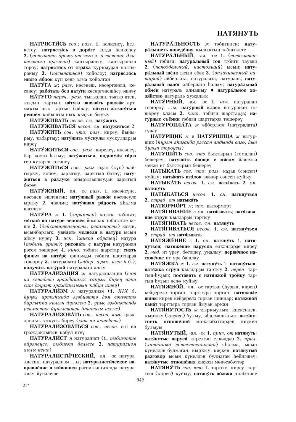 Урыҫса-башҡортса һүҙлек, З. Ғ. Ураҡсин редакцияһында. I том