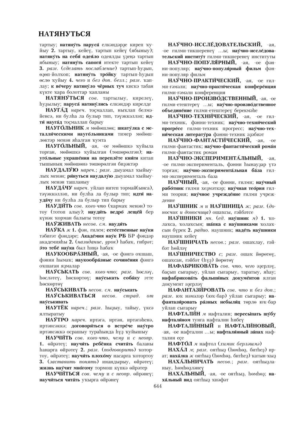 Урыҫса-башҡортса һүҙлек, З. Ғ. Ураҡсин редакцияһында. I том