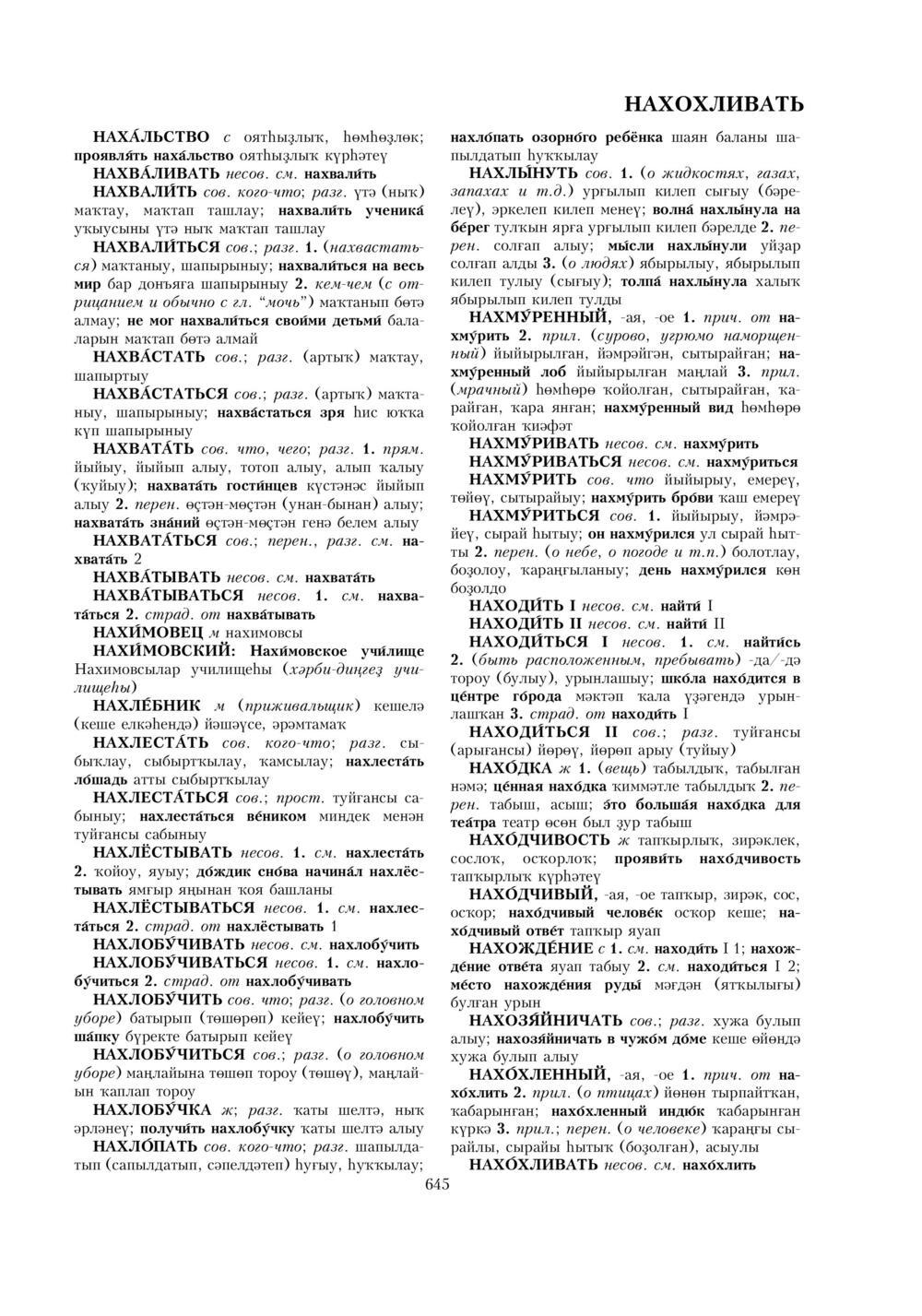 Урыҫса-башҡортса һүҙлек, З. Ғ. Ураҡсин редакцияһында. I том