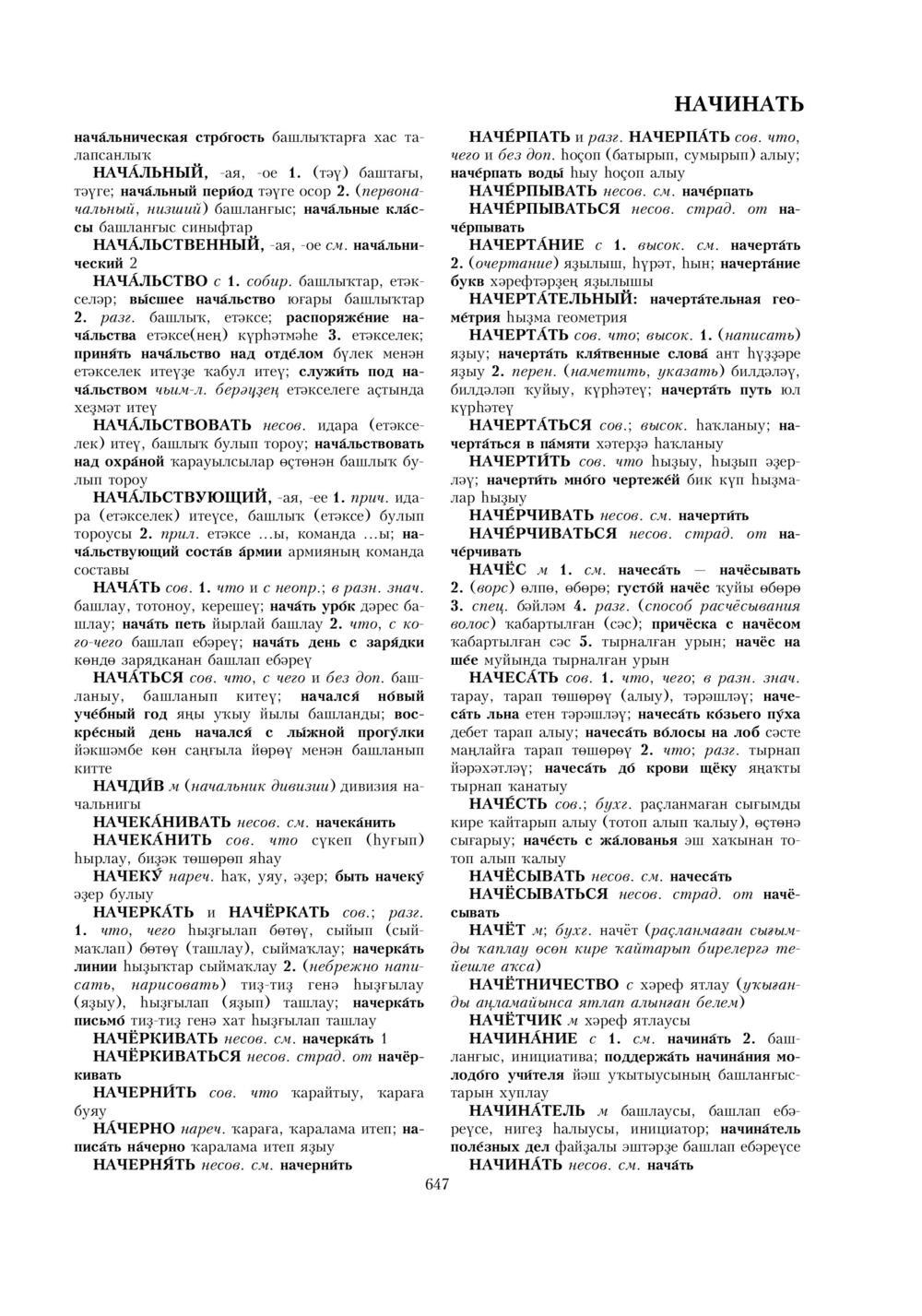 Урыҫса-башҡортса һүҙлек, З. Ғ. Ураҡсин редакцияһында. I том