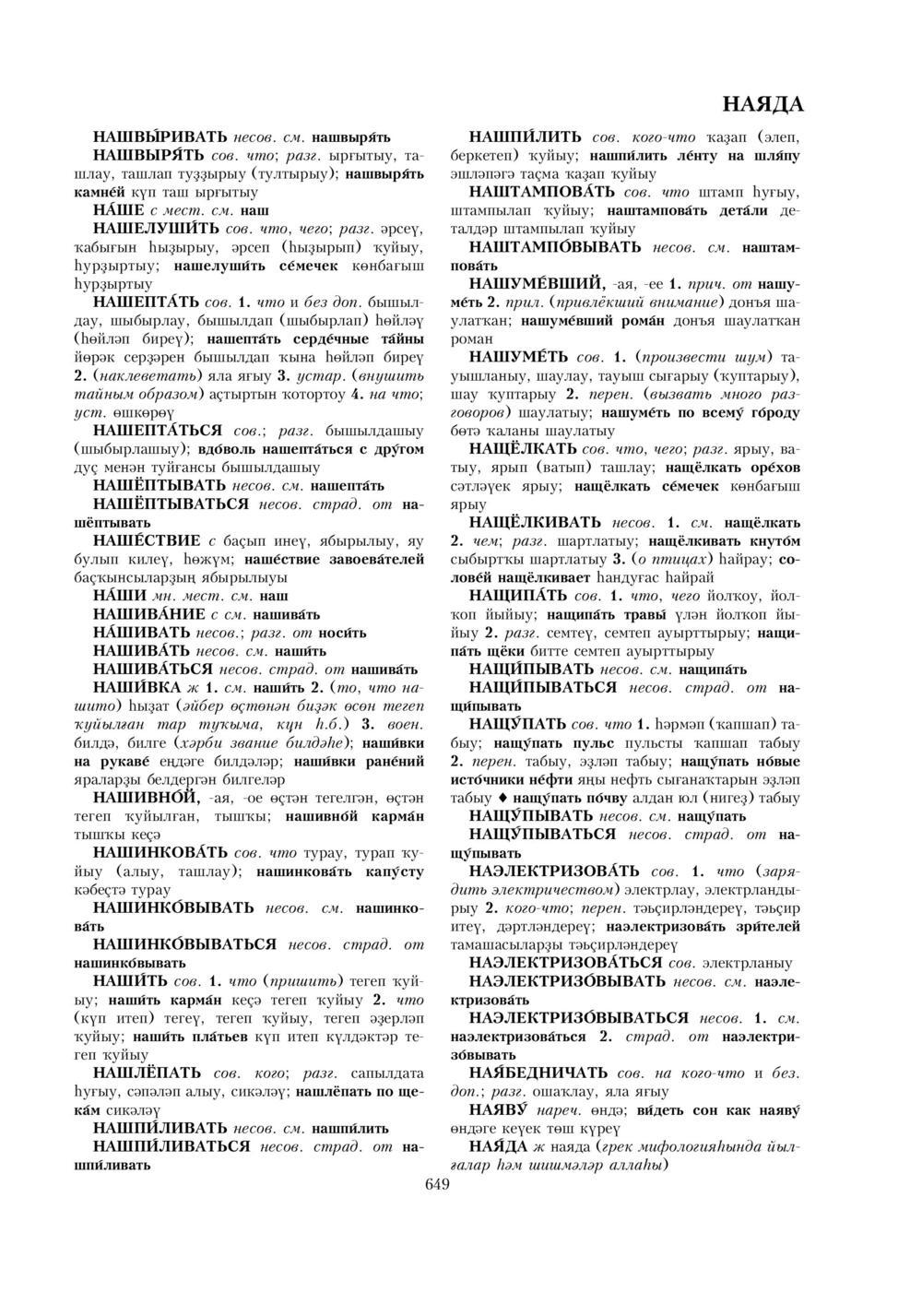 Урыҫса-башҡортса һүҙлек, З. Ғ. Ураҡсин редакцияһында. I том