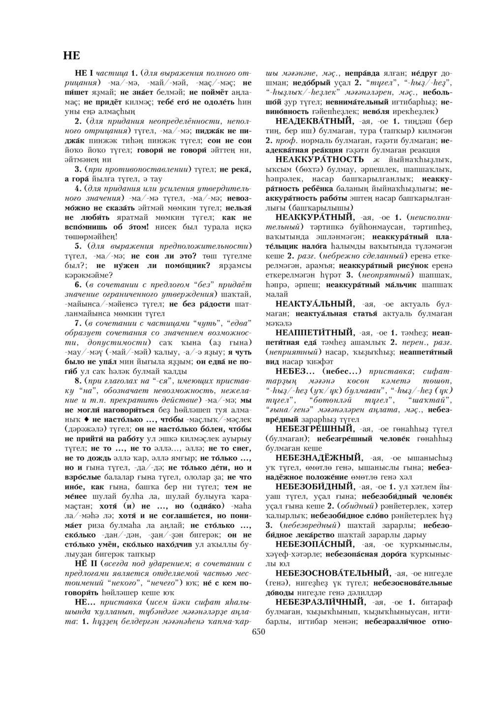 Урыҫса-башҡортса һүҙлек, З. Ғ. Ураҡсин редакцияһында. I том