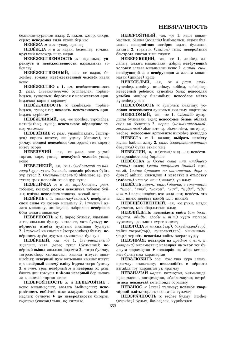 Урыҫса-башҡортса һүҙлек, З. Ғ. Ураҡсин редакцияһында. I том