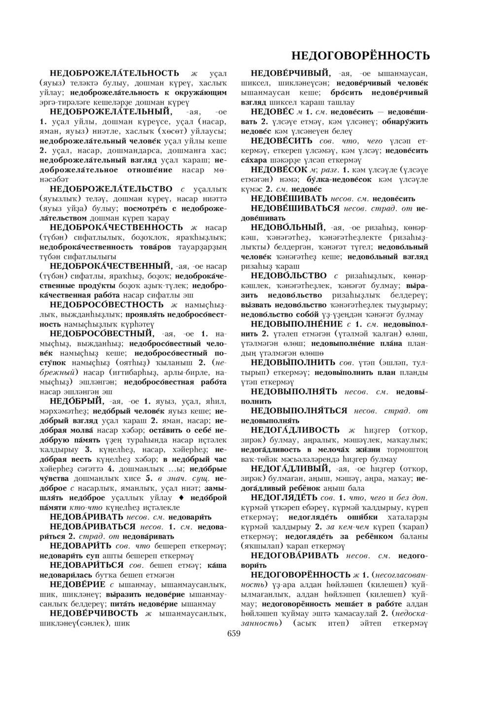 Урыҫса-башҡортса һүҙлек, З. Ғ. Ураҡсин редакцияһында. I том