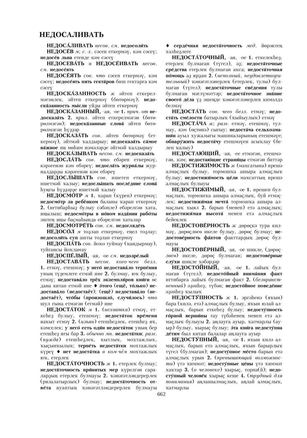 Урыҫса-башҡортса һүҙлек, З. Ғ. Ураҡсин редакцияһында. I том