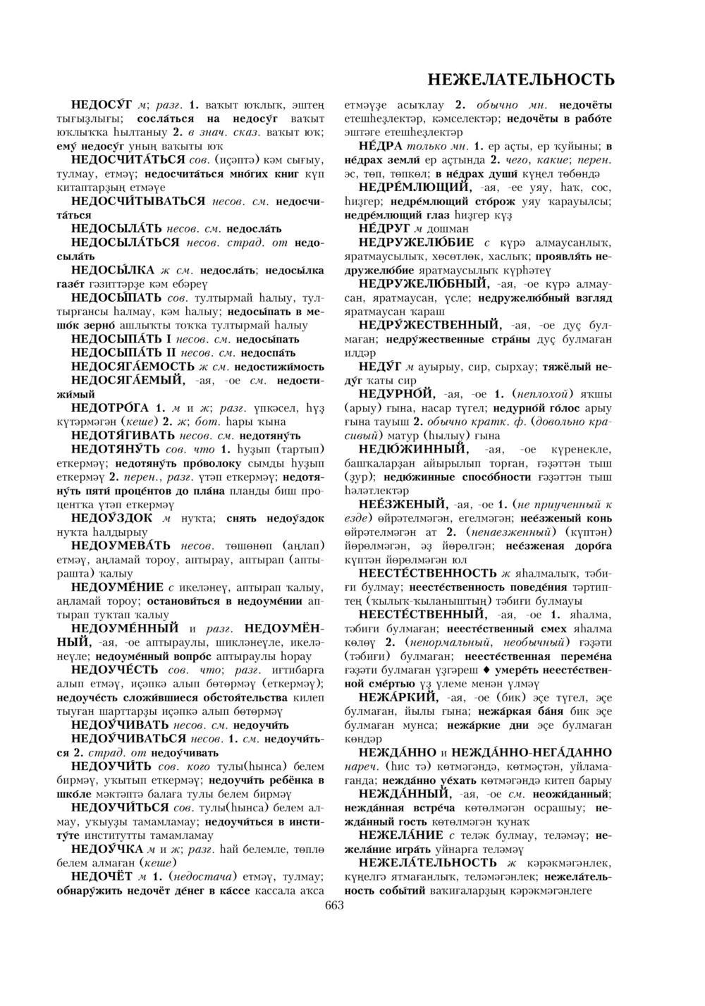 Урыҫса-башҡортса һүҙлек, З. Ғ. Ураҡсин редакцияһында. I том