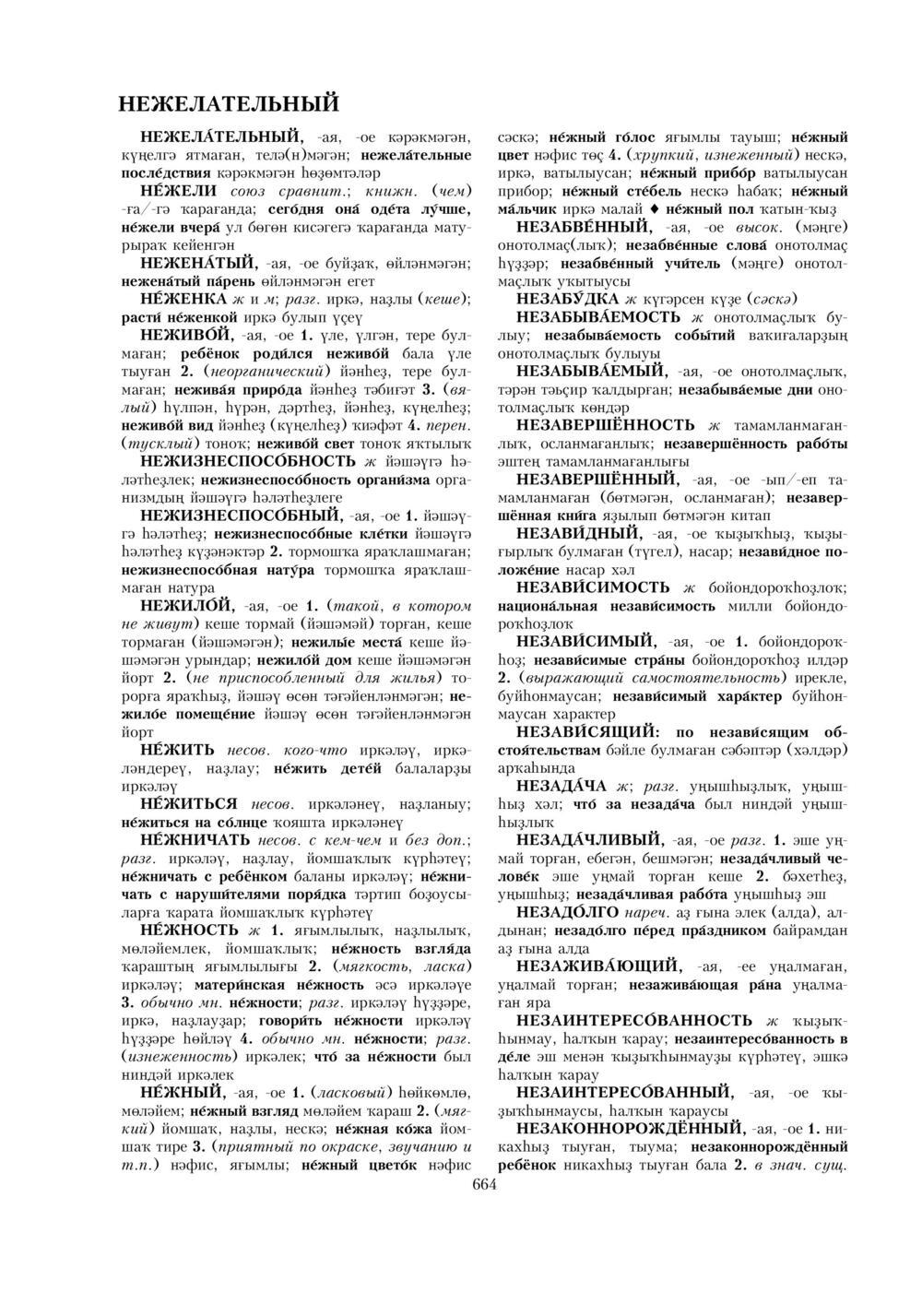 Урыҫса-башҡортса һүҙлек, З. Ғ. Ураҡсин редакцияһында. I том