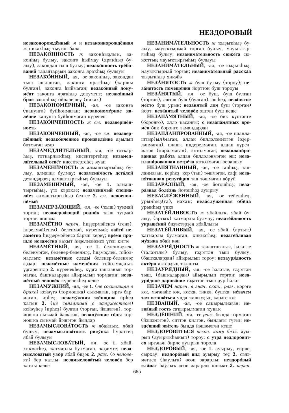 Урыҫса-башҡортса һүҙлек, З. Ғ. Ураҡсин редакцияһында. I том