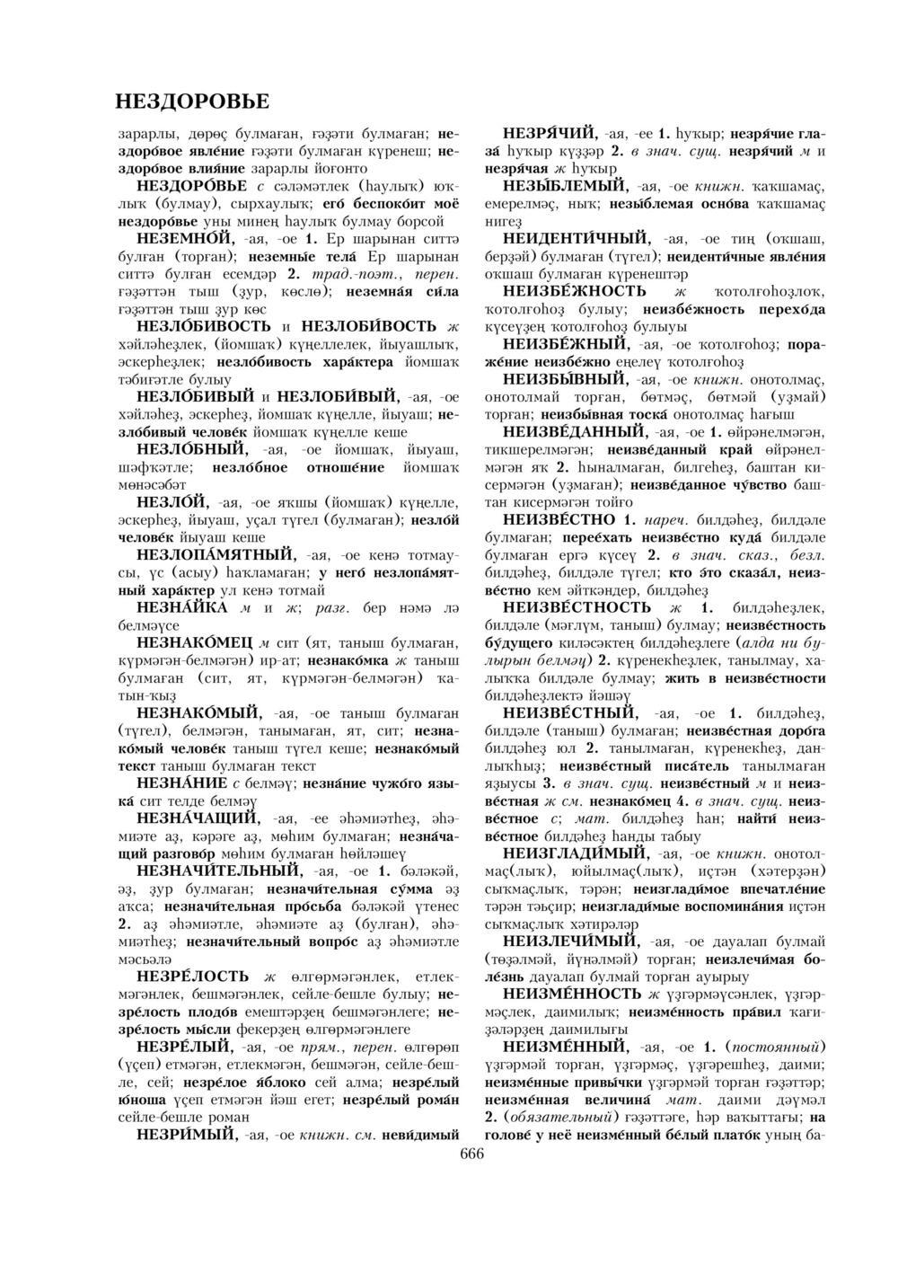 Урыҫса-башҡортса һүҙлек, З. Ғ. Ураҡсин редакцияһында. I том