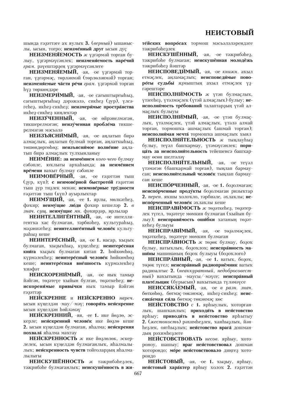 Урыҫса-башҡортса һүҙлек, З. Ғ. Ураҡсин редакцияһында. I том