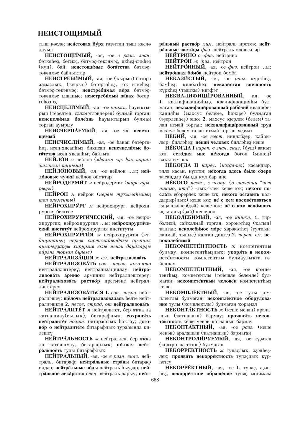 Урыҫса-башҡортса һүҙлек, З. Ғ. Ураҡсин редакцияһында. I том