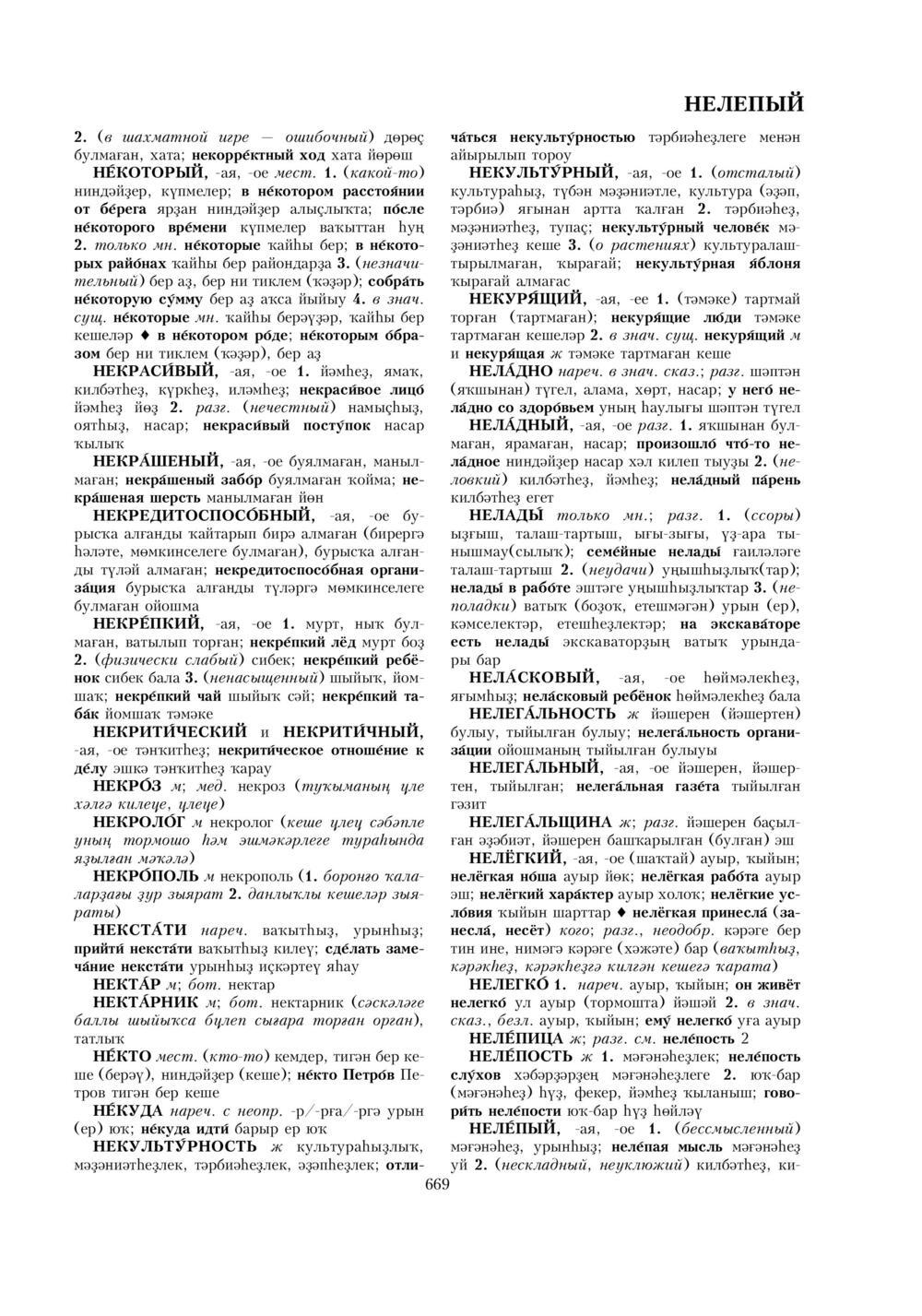 Урыҫса-башҡортса һүҙлек, З. Ғ. Ураҡсин редакцияһында. I том