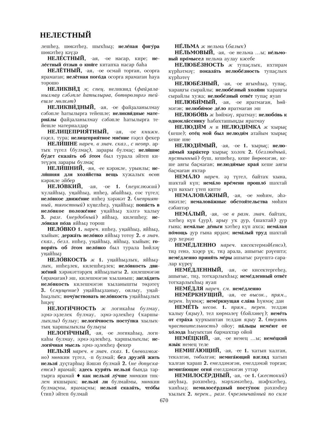 Урыҫса-башҡортса һүҙлек, З. Ғ. Ураҡсин редакцияһында. I том